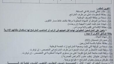 اعلان توظيف بالمديرية الادارة المحلية تاورقة