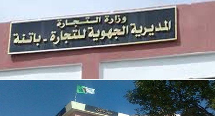 اعلان توظيف بمديرية التجارة لولاية باتنة