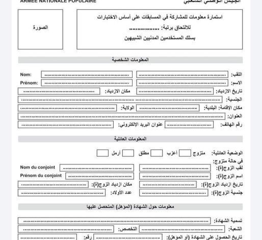 لمسابقة وزارة الدفاع بسلك المستخدمين الشبهيين