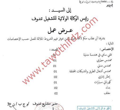 اعلان توظيف بناحية العسكرية الثالثة
