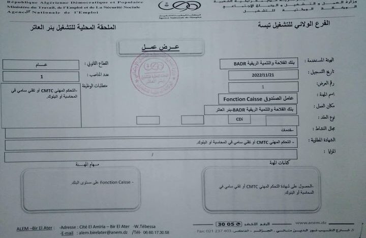عرض عمل ببنك الفلاحة والتنمية الريفية BADR تبسة