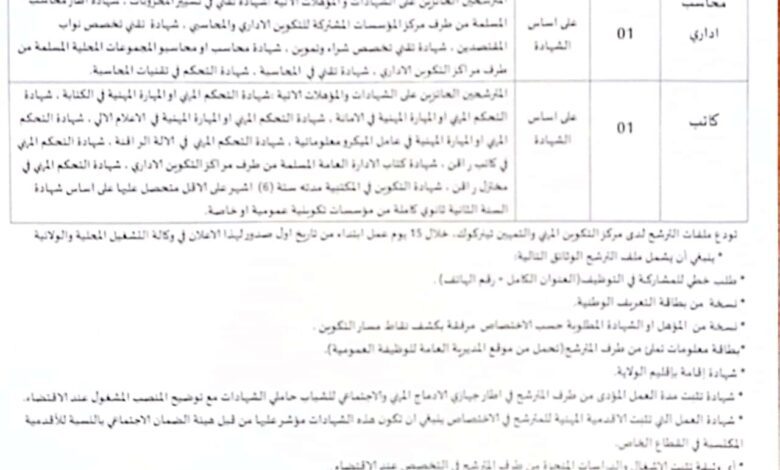 اعلان توظيف بمركز التكوين المهني والتمهين تيركوك تيميمون