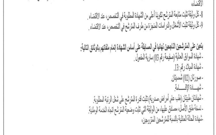 اعلان توظيف بمديرية البيئة لولاية تيزي وزو
