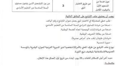 اعلان توظيف بالمؤسسة العمومية الاستشفائية بتيغنيف معسكر