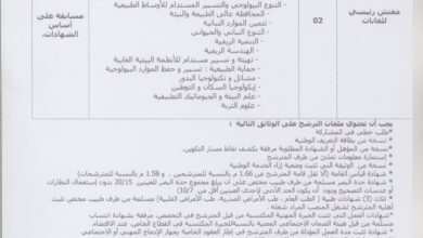 اعلان توظيف بالحظيرة الوطنية للشريعة البليدة