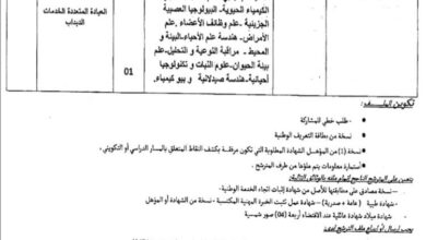 اعلان توظيف بالمؤسسة العمومية للصحة الجوارية دبداب ايليزي