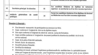 اعلان توظيف بالمؤسسة العمومية للصحة الجوارية دراع بن خدة تيزي وزو