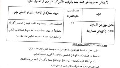 اعلان توظيف ببلدية زموري ولاية بومرداس