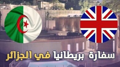 فرصة عمل بالسفارة البريطانية في الجزائر براتب ممتاز