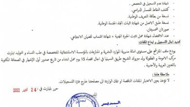 اعلان توظيف بالمؤسسة الاستشفائية المتخصصة في الطب النساء والتوليد طب الأطفال تيارت