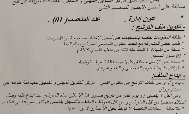 اعلان توظيف بمركز التكوين المهني والتمهين بلعيد قالة طولقة ببسكرة