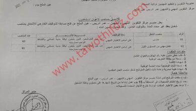 اعلان توظيف بمركز التكوين المهني والتمهين عمر ادريس عين الملح المسيلة