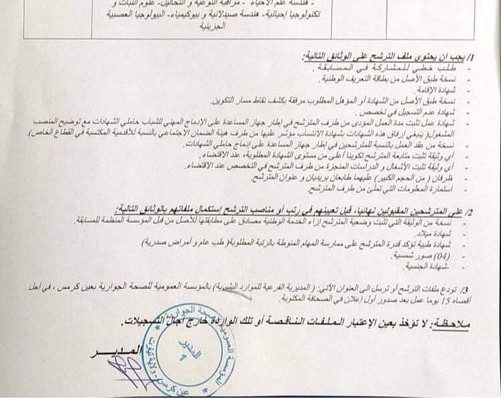اعلان توظيف بالمؤسسة العمومية للصحة الجوارية عين كرمس تيارت