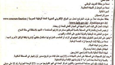 اعلان توظيف بمركز البحث في البيو تكنولوجيا قسنطينة