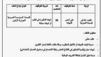 اعلان توظيف بالمؤسسة العمومية للصحة الجوارية لازفون تيزي وزو