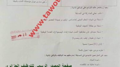 اعلان توظيف بديوان المركب المتعدد الرياضات أول نوفمبر 54 بولاية الجلفة 92 منصب