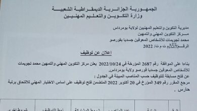 اعلان توظيف بمركز التكوين المهني والتمهين محمد تجويمات للمعوقين جسديا بقورصو