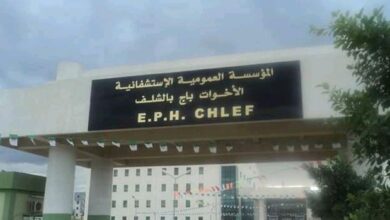 اعلان توظيف بالمؤسسة العمومية الإستشفائية الأختان باج بالشلف
