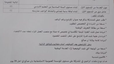 اعلان توظيف بالمؤسسة العمومية الاستشفائية عين صالح