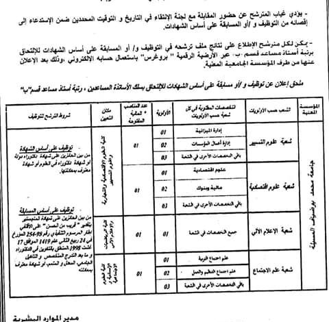 اعلان توظيف بجامعة محمد بوضياف المسيلة