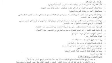 اعلان توظيف بمركز التكوين المهني والتمهين لولاية معسكر