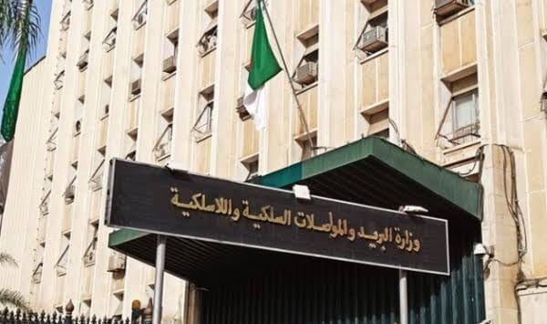 اعلان مسابقة توظيف بوزارة الاتصال السلكية واللاسلكية