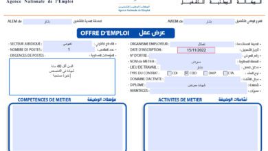 عرض عمل بشركة نفطال NAFTAL بشار