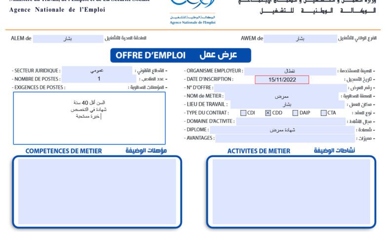 عرض عمل بشركة نفطال NAFTAL بشار