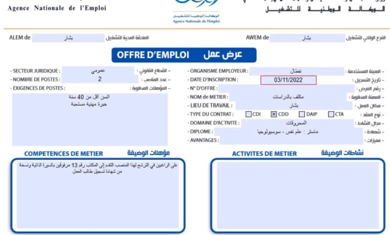 عرض عمل بشركة نفطال لولاية بشار