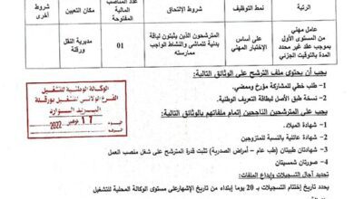 اعلان توظيف بمديرية النقل لولاية ورقلة