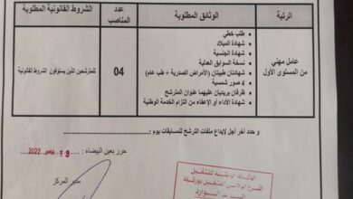 اعلان توظيف بمركز التكوين المهني والتمهين عين البيضاء ورقلة