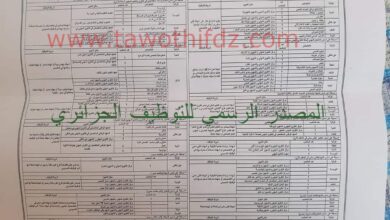 اعلان مسابقة جديدة بوزارة التكوين المهني والتمهين أساتذة واداريين