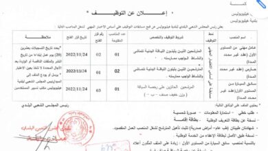 اعلان توظيف بمجلس الشعبي البلدي لبلدية هيليوبوليس بولاية قالمة