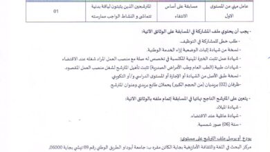 اعلان توظيف بمركز البحث في اللغة والثقافة الأمازيغية بولاية بجاية