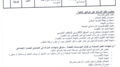 اعلان توظيف بمديرية الادارة المحلية لولاية بجاية