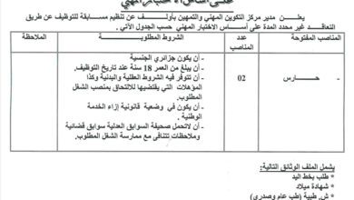 اعلان توظيف بمركز التكوين المهني والتمهين بأولف أدرار