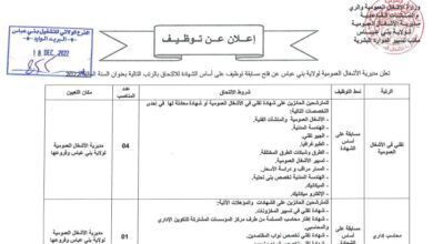 اعلان توظيف بمديرية الأشغال العمومية لولاية بني عباس