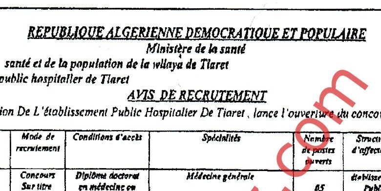 اعلان توظيف بالمؤسسة العمومية الإستشفائية تيارت ييوسف دمرجي