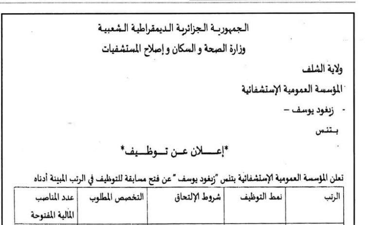 اعلان توظيف بالمؤسسة العمومية الاستشفائية زيغود يوسف بتنس الشلف