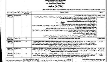 اعلان توظيف بمديرية التجهيزات العمومية لولاية جانت