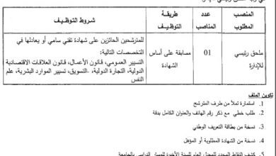 اعلان توظيف بمديرية الصحة والسكان لولاية المسيلة