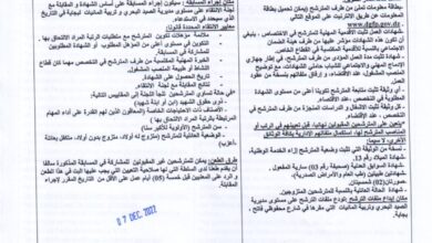 اعلان توظيف بمديرية الصيد البحري وتربية المائيات بجاية