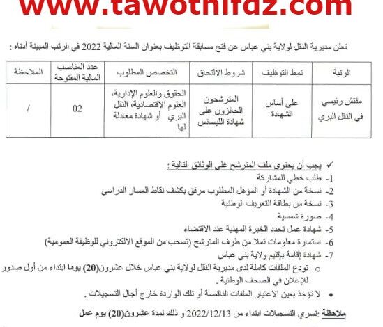 اعلان توظيف بمديرية النقل لولاية بني عباس