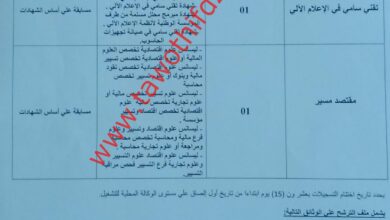 اعلان توظيف بمركز التكوين المهني والتمهين بعين الطلبة بولاية عين تموشنت
