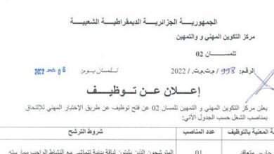 اعلان توظيف بمركز التكوين المهني والتمهين تلمسان 02