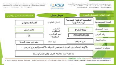 عرض بالمؤسسة الوطنية للهندسة الريفية البويرة