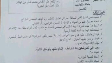 اعلان توظيف بمديرية التجهيزات العمومية لولاية الطارف