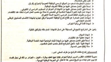 اعلان توظيف بمديرية التنقلات النقل والمرور لولاية الجزائر