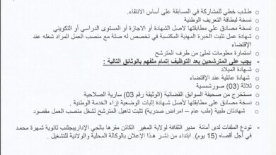 اعلان توظيف بمديرية الثقافة لولاية المغير