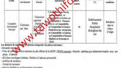 اعلان توظيف بالمؤسسة العمومية الاستشفائية ابن زيري ببولوغين الجزائر